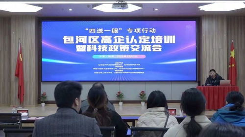 包河区举办高企认定培训暨科技政策交流会，助力企业创新发展